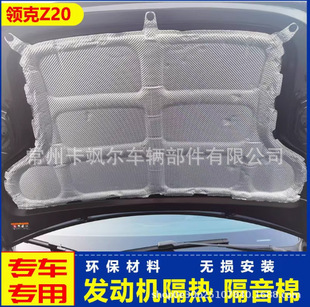 Suitable for Lynk & Co Z20 Hood Sound Insulation Cotton Special Z20 Interior Modified Hood Insulation Cotton Noise Reduction Gasket