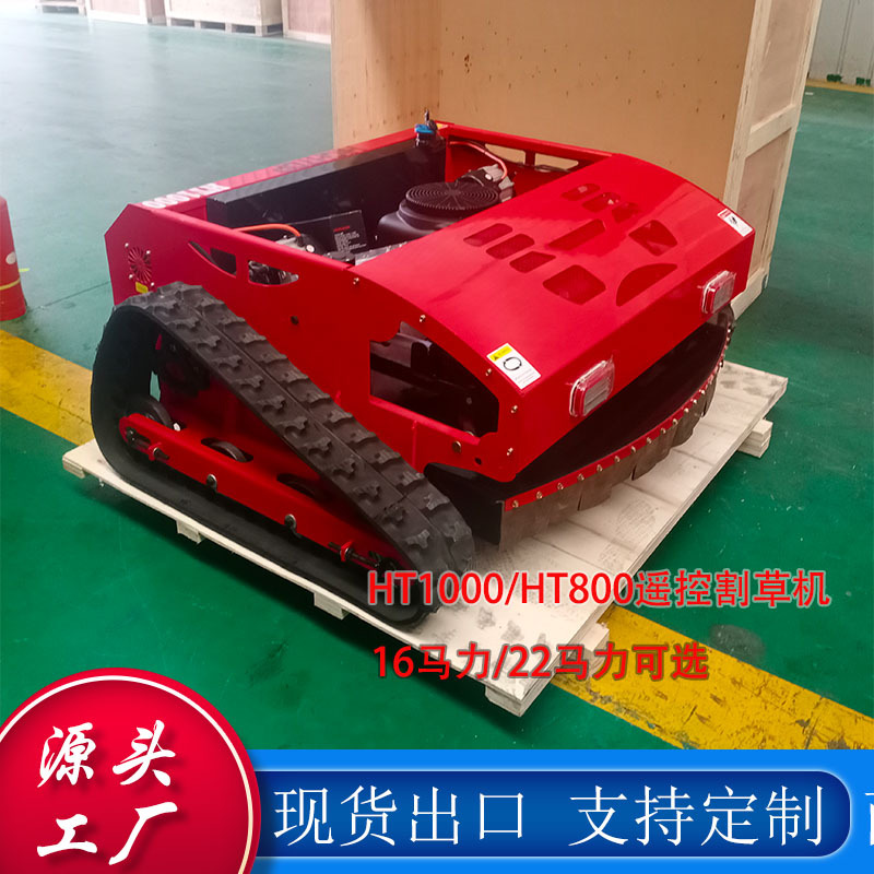 16马力22马力履带遥控割草机 出口欧美Remote Control Lawnmower