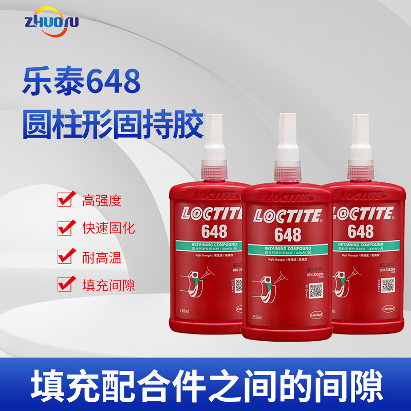 汉高乐泰LOCTITE 648 高强度耐高温快速固化固持胶厌氧胶厂家批发