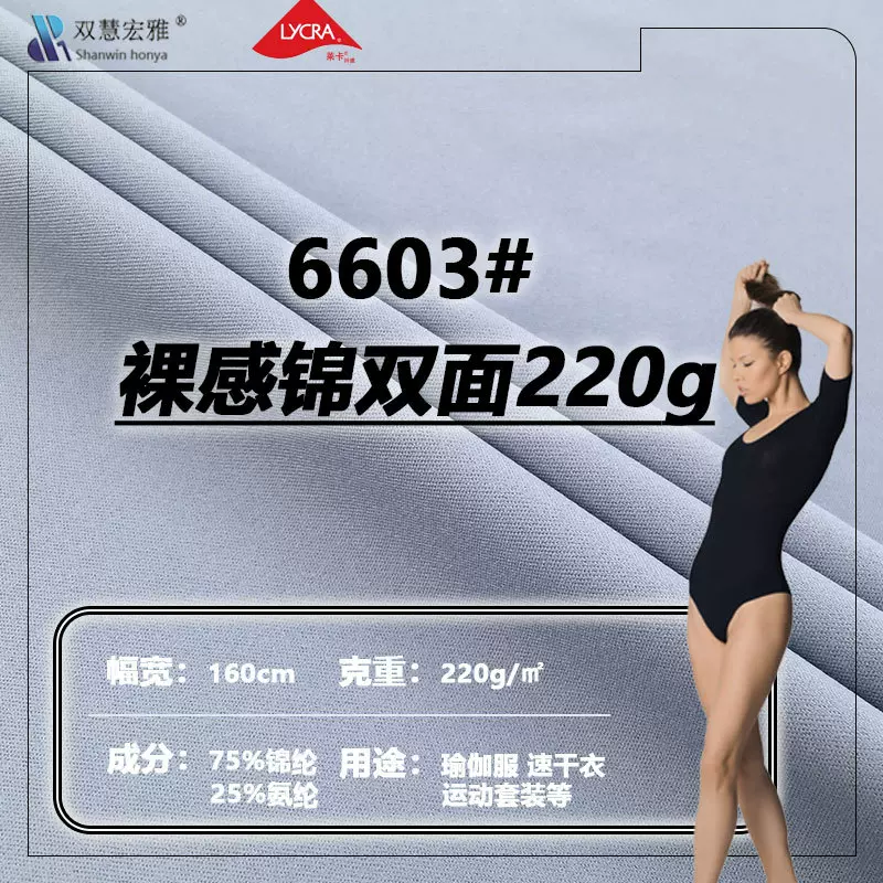 锦纶高弹双面针织布料 40D消光鲨鱼皮lulu同款裸感速干瑜伽服面料