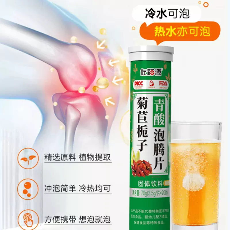 菊苣栀子青酸泡腾片苏打水酸碱性维生素电解质vc泡騰片一件代发
