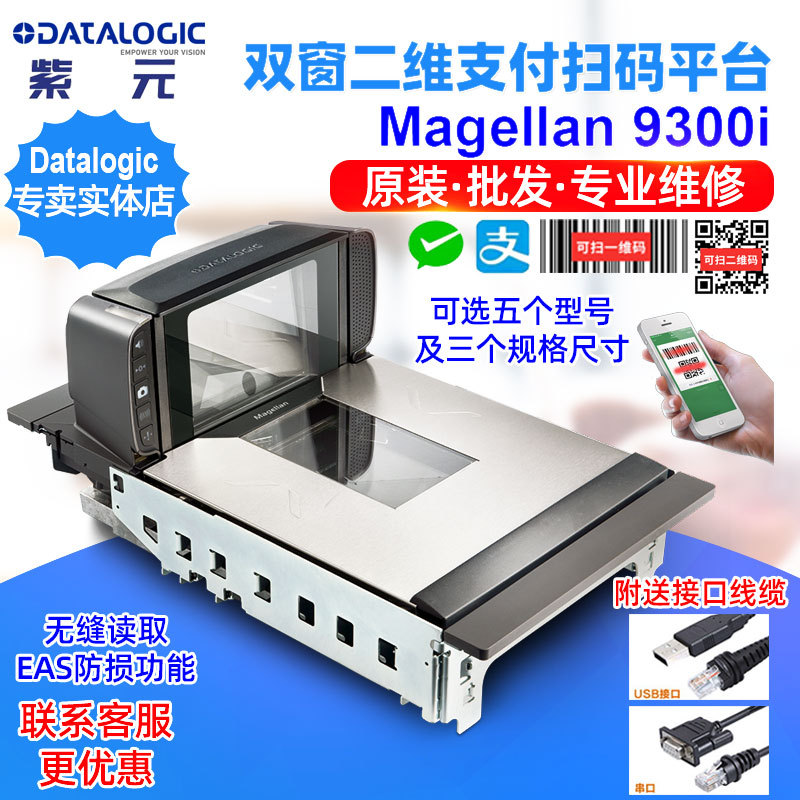Datalogic Magellan 9300i 9310 9320˫����ά֧������ɨ��ƽ̨