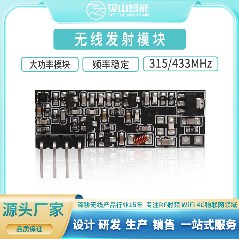 大功率3000米远距离透传无线发射模块低噪功率稳频无线发射模块