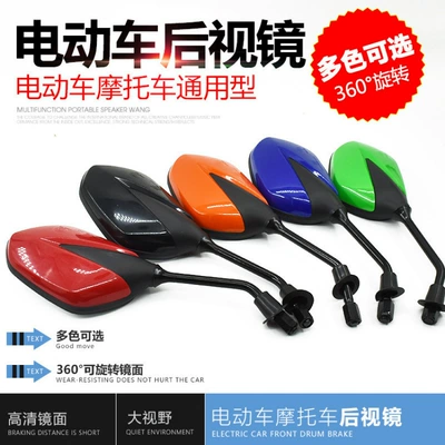 Modified Electric Scooters, Universal Rearview: Other Electric Vehicle Accessories