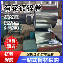 有花镀锌卷无花镀锌板75克锌层防腐防锈冷轧镀锌卷折弯冲压镀锌卷