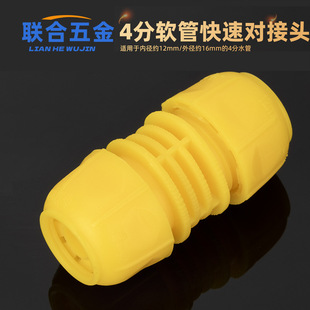 4 points beef tendon snakeskin net tube hose quick-connect joint repair extension live joint water pipe plastic quick-connect joint