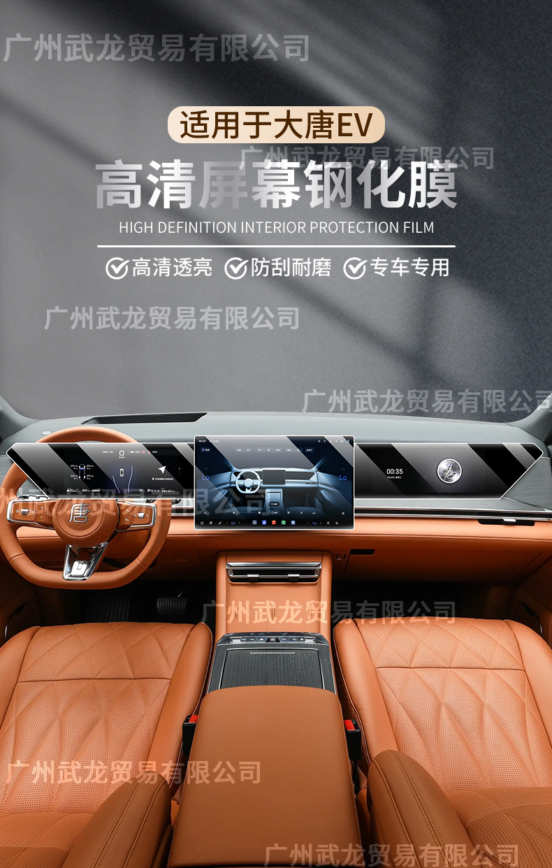 Suitable for 26 Byd Tang Dynasty Ev Models, Tempered Glass Screen Protector for the Central Control Screen, Interior Modification Accessories, Passenger Seat Protective Film