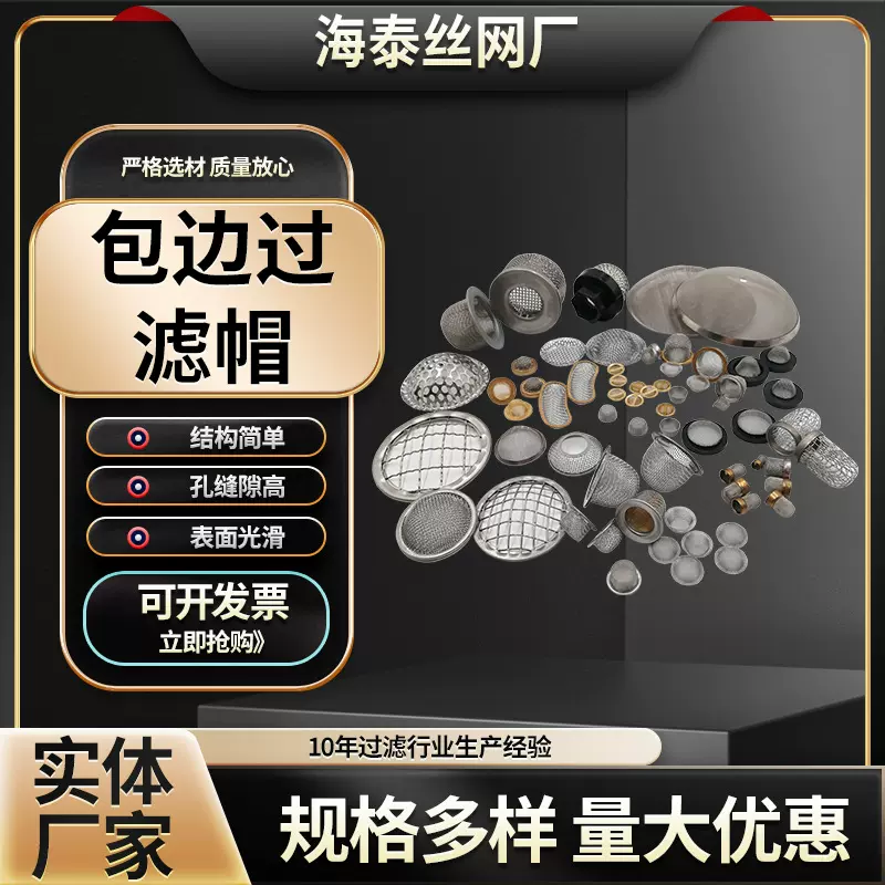喷油嘴过滤网帽汽车配件喷头不锈钢网燃油泵过滤帽黄铜包边过滤网