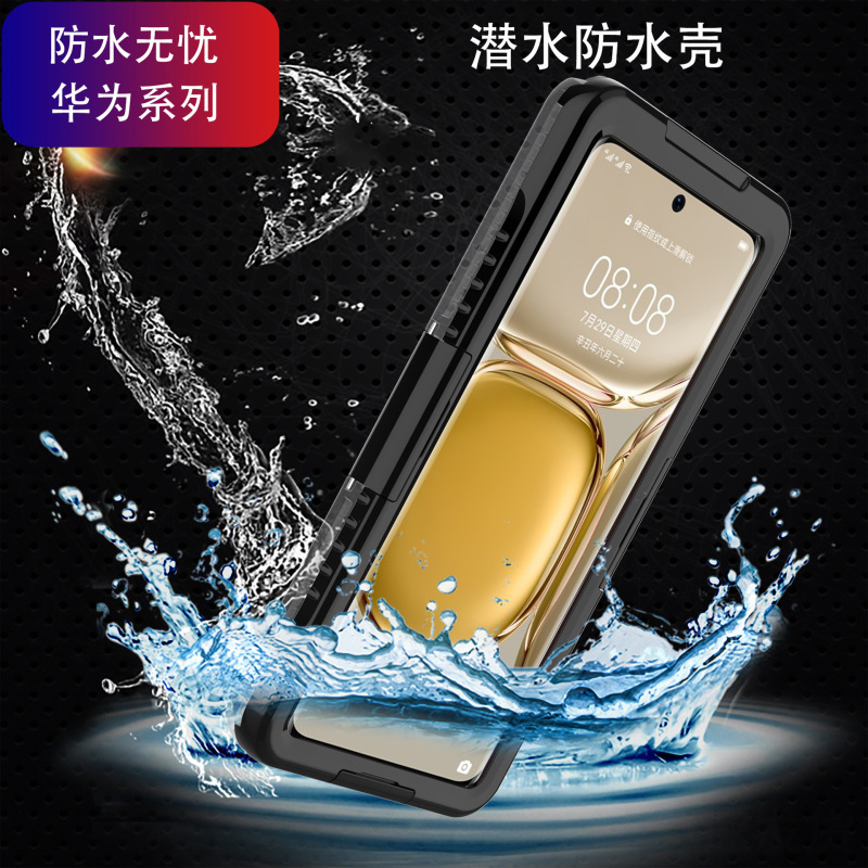 Applicable to Huawei Mate60Pro new waterproof shell Amazon P60 waterproof shell one-piece delivery
