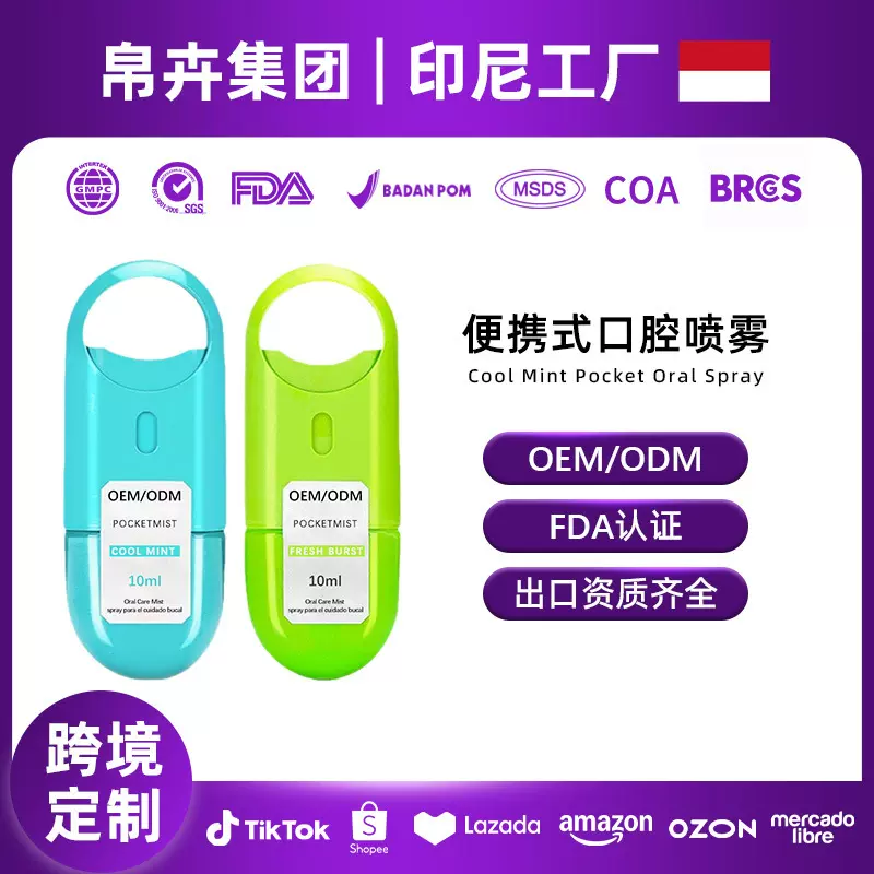 跨境定制薄荷口腔喷雾口气清新剂口喷减口臭接吻神器便携约会留香