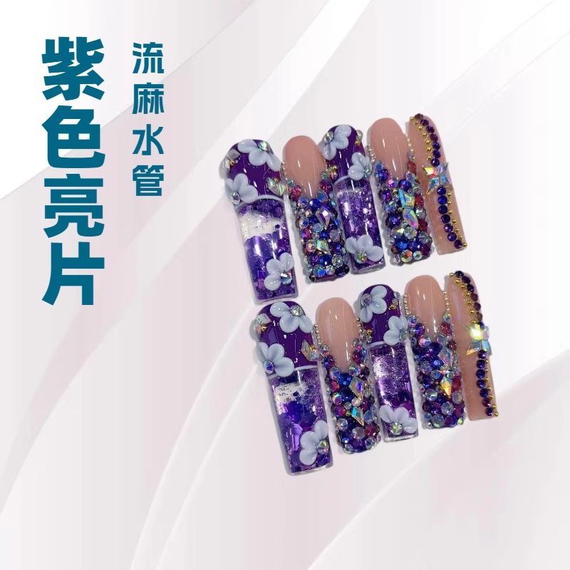 欧美多彩紫色亮片流麻流动水管美甲贴片立体花朵纯手工穿戴甲片