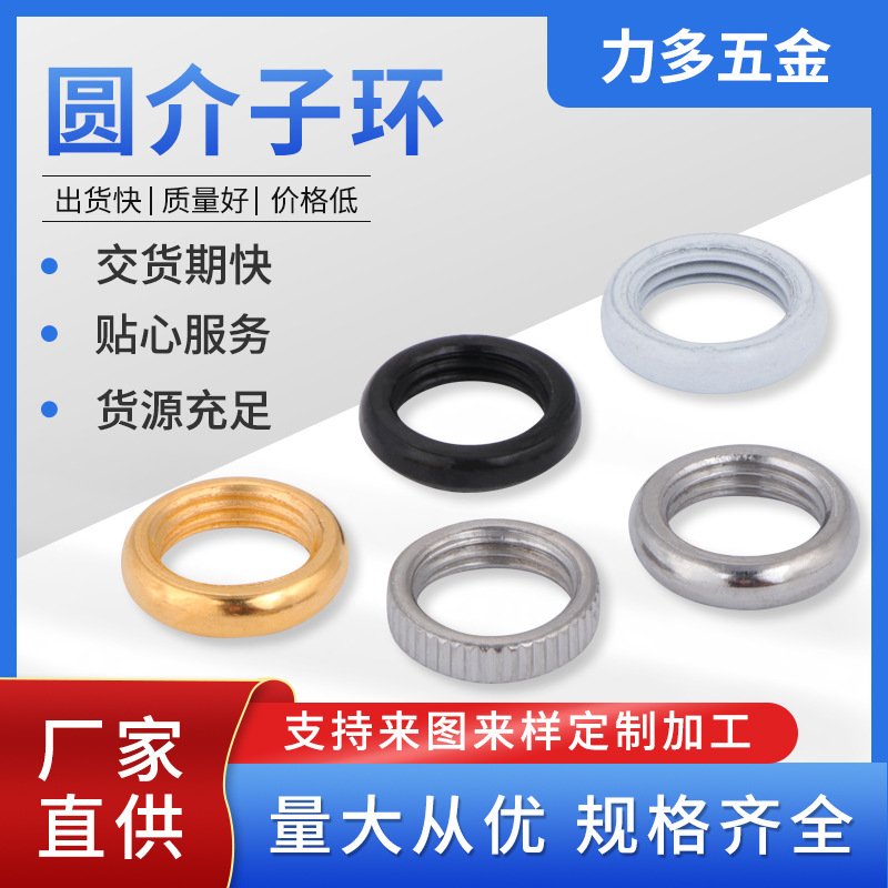 灯饰M10*1细牙喷漆圆形螺母 金色圆形介子出线锁紧螺母