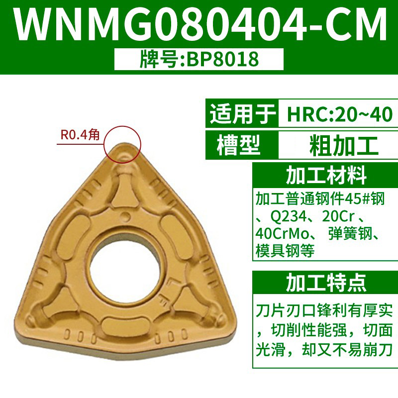 WNMG 080404 -CM 반정삭/황삭 [철강부품] [HRC40도 이하]