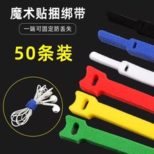 50条魔术贴扎带T型数据线收纳理线带尼龙绑带靠背捆绑带自粘式