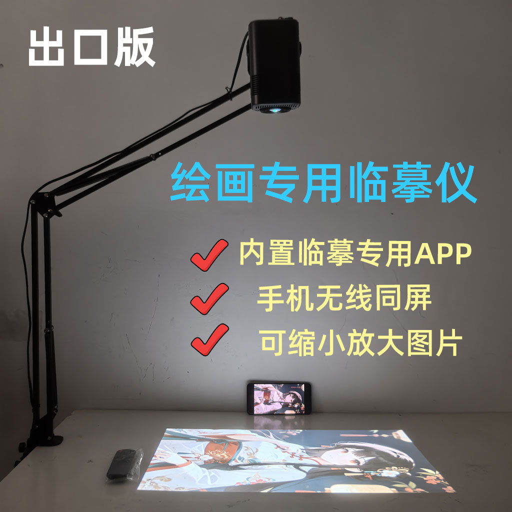 Drawing Projector Tracing Tool, Smart Copying Board for Hand-Drawn Cakes, Calligraphy, Painting, and Line Drawing