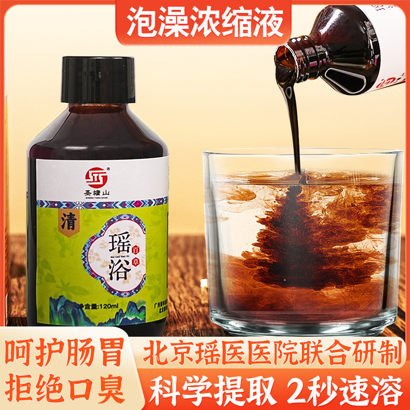 Yao bath bath bath concentrated intestinal bath liquid foot bath 