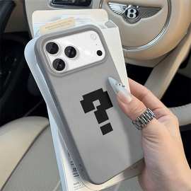 黑色问号适用苹果17PROMAX手机壳iPhone16创意15PROMAX/14/13/12P