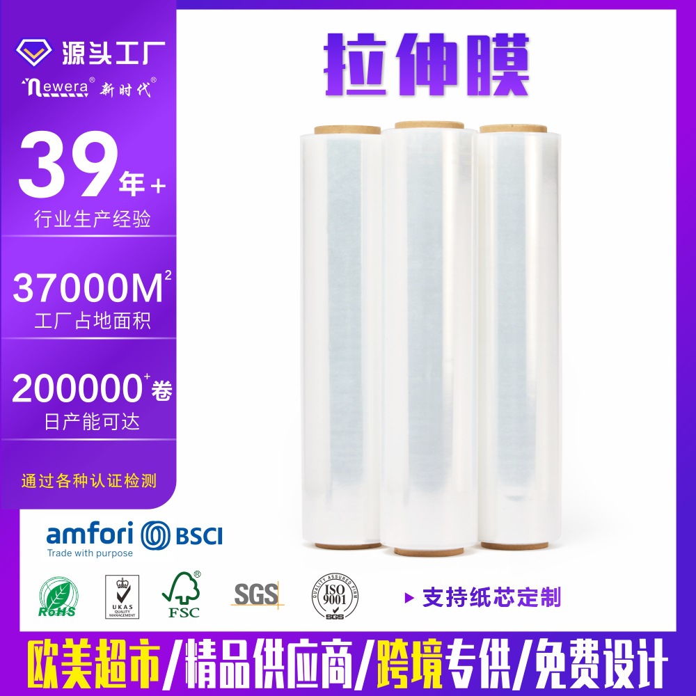 黑色透明拉伸膜打包膜包装膜塑料薄膜工业缠绕膜包装机热销加厚