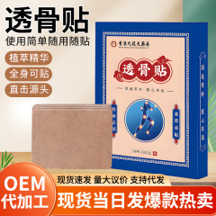 透骨は工場の関節の膝の腰の頚椎を貼ります。