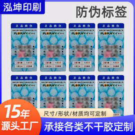 防伪码标签印刷 一物一码商品信息验证防伪商标 镭射不干胶标贴纸