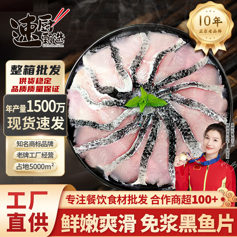 Pulp-free black fish fillets are now cut, boned and spiny hot pot ingredients boiled fish sauerkraut fish fillets commercial ingredients wholesale in whole boxes