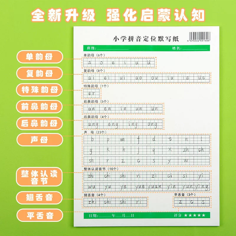 Начальная школа соединяет стандартное положение пиньинь для начальной школы