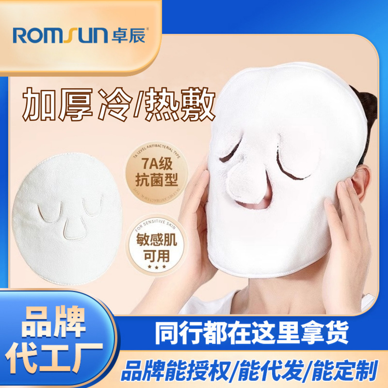 Zhuo Chen cold and hot compress face towel heated facial beauty skin filling towel thickened cold compress hot compress towel mask beauty towel