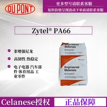 PA66美国杜邦103HSL/103FHS热稳定润滑剂易脱模耐油尼龙66颗粒