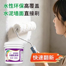 内墙乳胶漆室内翻新漆家用净味环保涂料专用墙面修补涂料自 刷墙