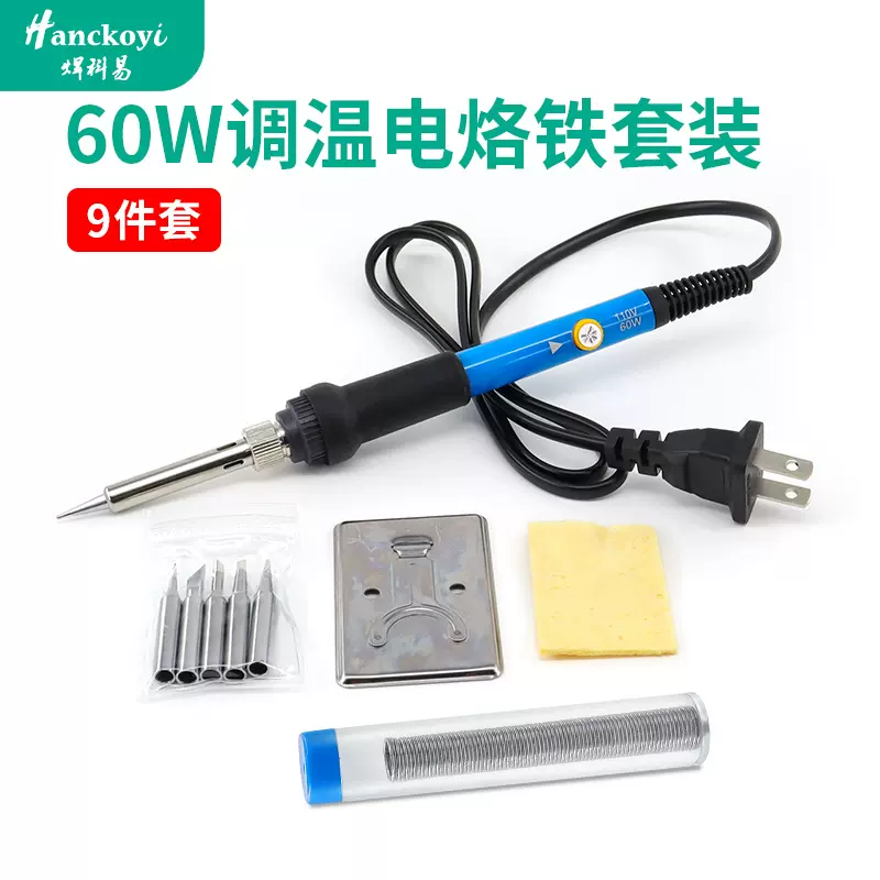 60w调温电烙铁套装 美规110v恒温烙铁焊接专用小型家用电洛铁工具