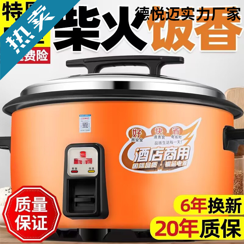 Large-Capacity Commercial Rice Cooker for Canteens, Restaurants, Hotels, 8-10-20 People, Old-Fashioned Large Rice Cooker for Home Use