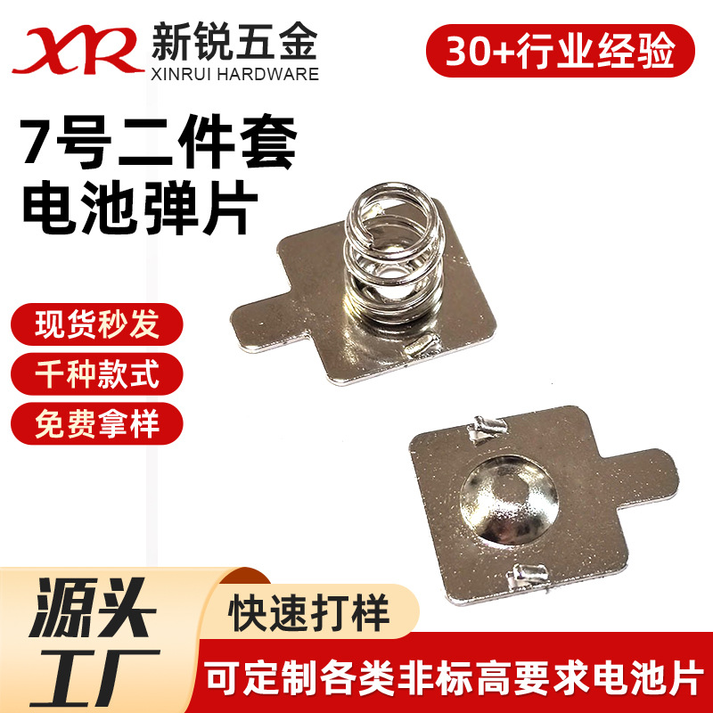 (10*10) 7号红外线测距仪电池盒正负单片二件套电池弹片接触片