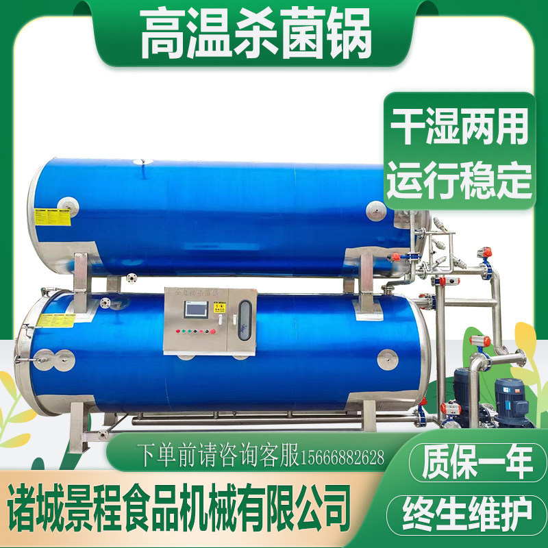 全自动盐焗鸡高温灭菌釜 高温高压罐头杀菌设备 不锈钢玉米杀菌锅