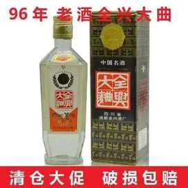 老酒收藏96四川全兴大曲浓香型52度500毫升整箱12瓶