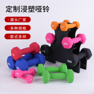 Cross-Border Plastic-Coated Dumbbells with Frosted Surface for Women's Fitness Home Equipment, a Pair of Portable Non-Slip Dumbbells