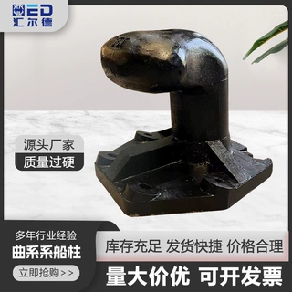 厂家定制曲型系船柱铸钢铸铁系揽柱码头桩钩建设直销重型系船钩