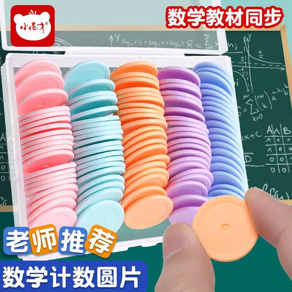Little weirdo math counting wafer 100 boxed counting wafer addition and subtraction math teaching aids for grade one and two