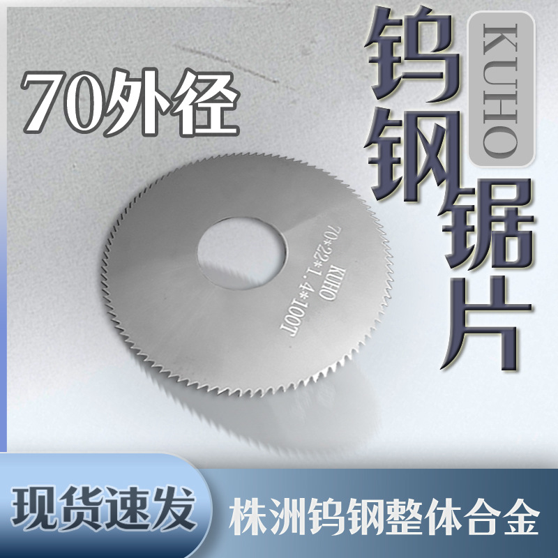 钨钢锯片 钨钢切口锯片硬质合金锯片75*22*2.6/2.7/2.8/2.9/3.0