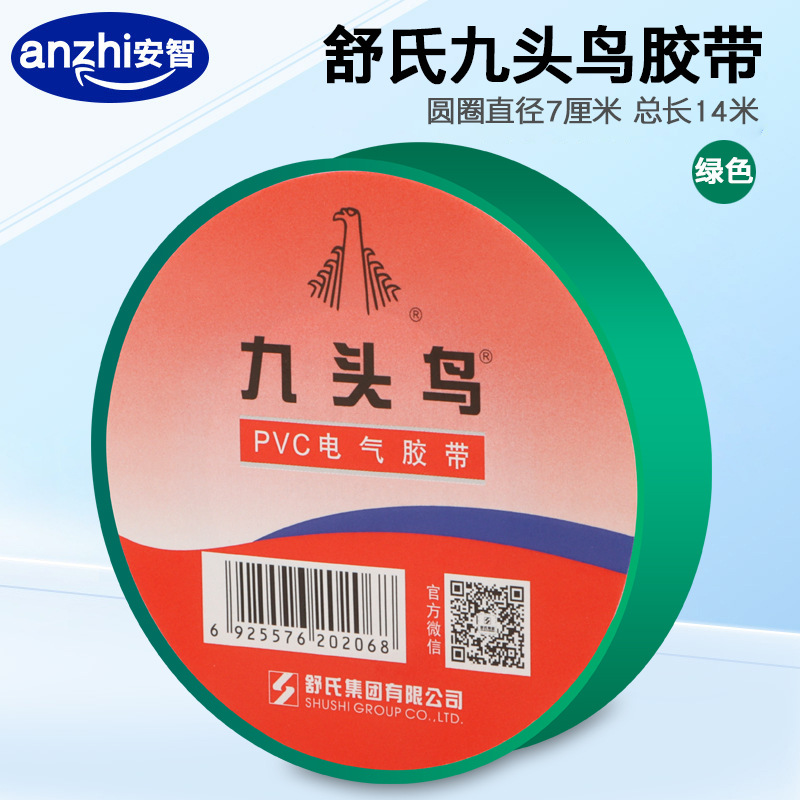绿色电工胶带耐高温pvc电气绝缘胶布耐热防水高压舒氏九头鸟14米