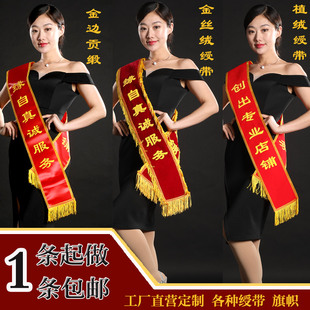 Volunteer Welcome Ribbon for Kindergarten Students, Flocked Ceremonial Ribbon, Miss Hong Kong Award Shawl Ribbon
