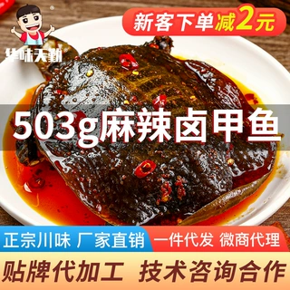 麻辣甲鱼卤甲鱼香辣小甲鱼熟食美食红烧五香开袋即食零食厂家直销