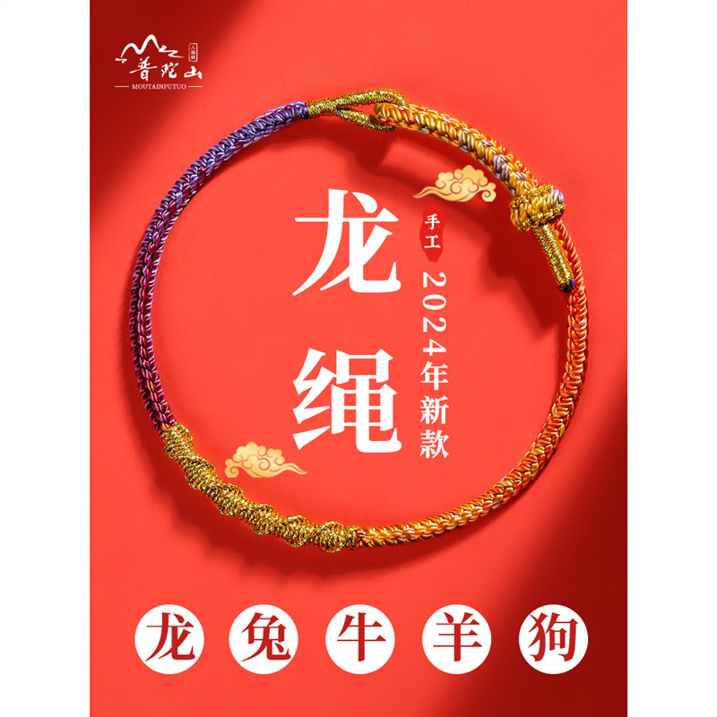 Dragon Rope Hand Rope Women's Dragon Year Taisui Red Rope Bracelet Men's Benmingnian Amulet Dragon Panlong Bracelet