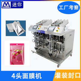 全自动4头液体膏体面膜包装 面膜生产加工设备 全自动面膜灌装机