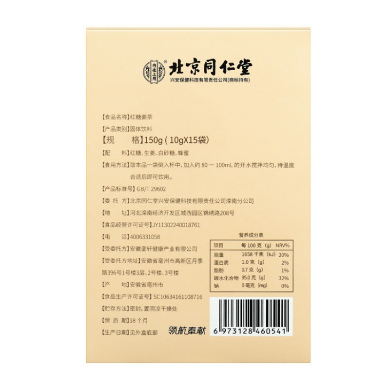 北同内廷に紅糖姜茶150g(10g * 15袋) を使う|undefined