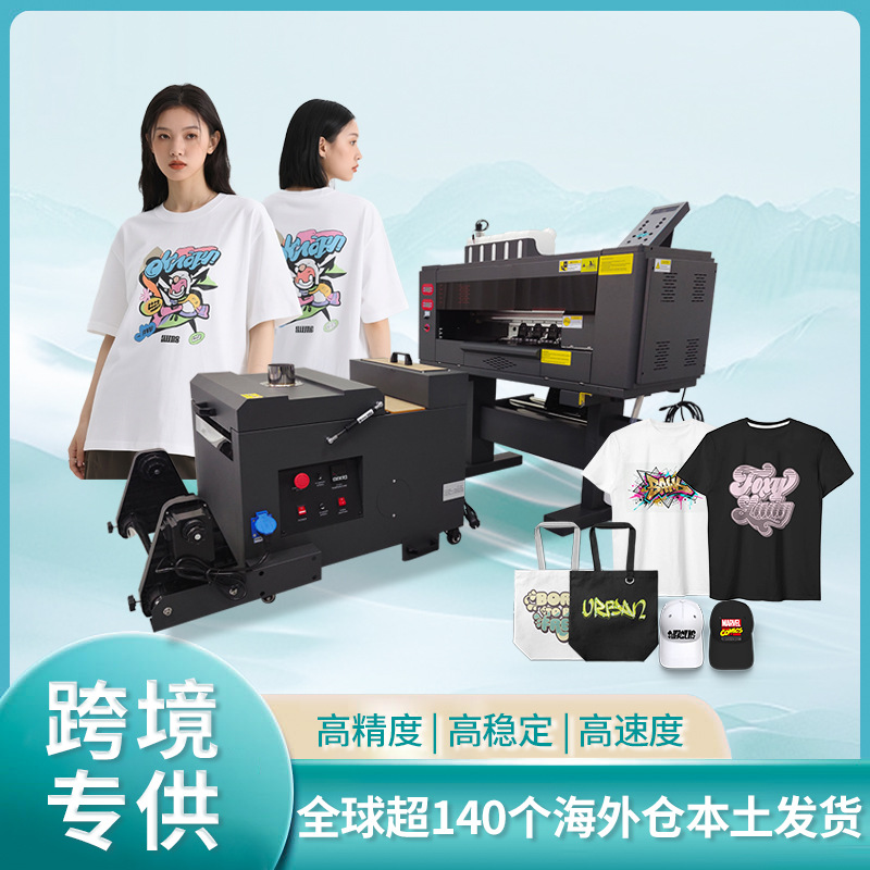 30cm白墨烫画打印机全自动布料衣服T恤烫画打印机抖粉撒粉烘一体D