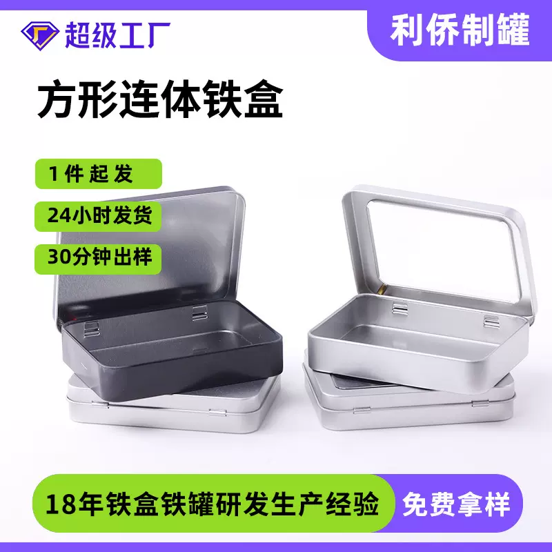 长方形马口铁盒U盘盒子连体翻盖开窗收纳盒u盘指甲剪磨砂铁盒