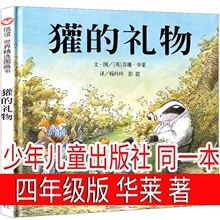 獾的礼物四年级绘本少年儿童正版 灌的礼物书 灌得礼物 罐的礼物