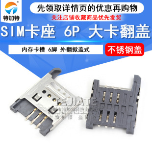 特加特 SIM卡座 6pin翻盖内存卡槽 6脚外翻掀盖式sim卡座-阿里巴巴