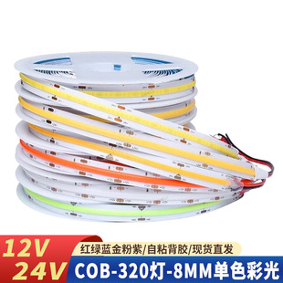 Cross-border 24VCOB light strip 320D low voltage 12V color light monochrome 8MM bar KTV atmosphere light LED soft light strip