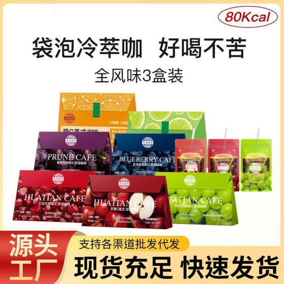 Fruit Flavored Coffee Cold Brew Instant Black Coffee Pomegranate Apple Sunshine Rose Sucrose-Free Freeze-Dried Coffee